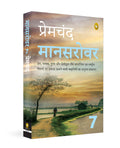 Mansarovar (Part 7) (Hindi) (Fingerprint Hindi Mansarovar, 7)