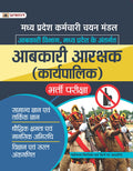 Madhya Pradesh Aabkari Arakshak (Karyapalik) Bharti Pariksha