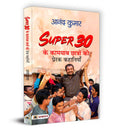 Super 30 Ki 30 Success Stories | Dr. Prakash Dhawan | Inspiring Tales of Triumph from Indias Super 30 | Unveiling the Power of