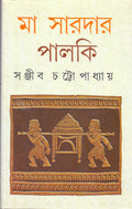 Maa Saradar Palki