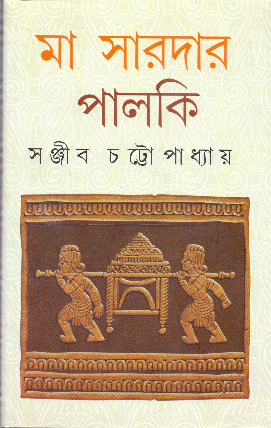 Maa Saradar Palki