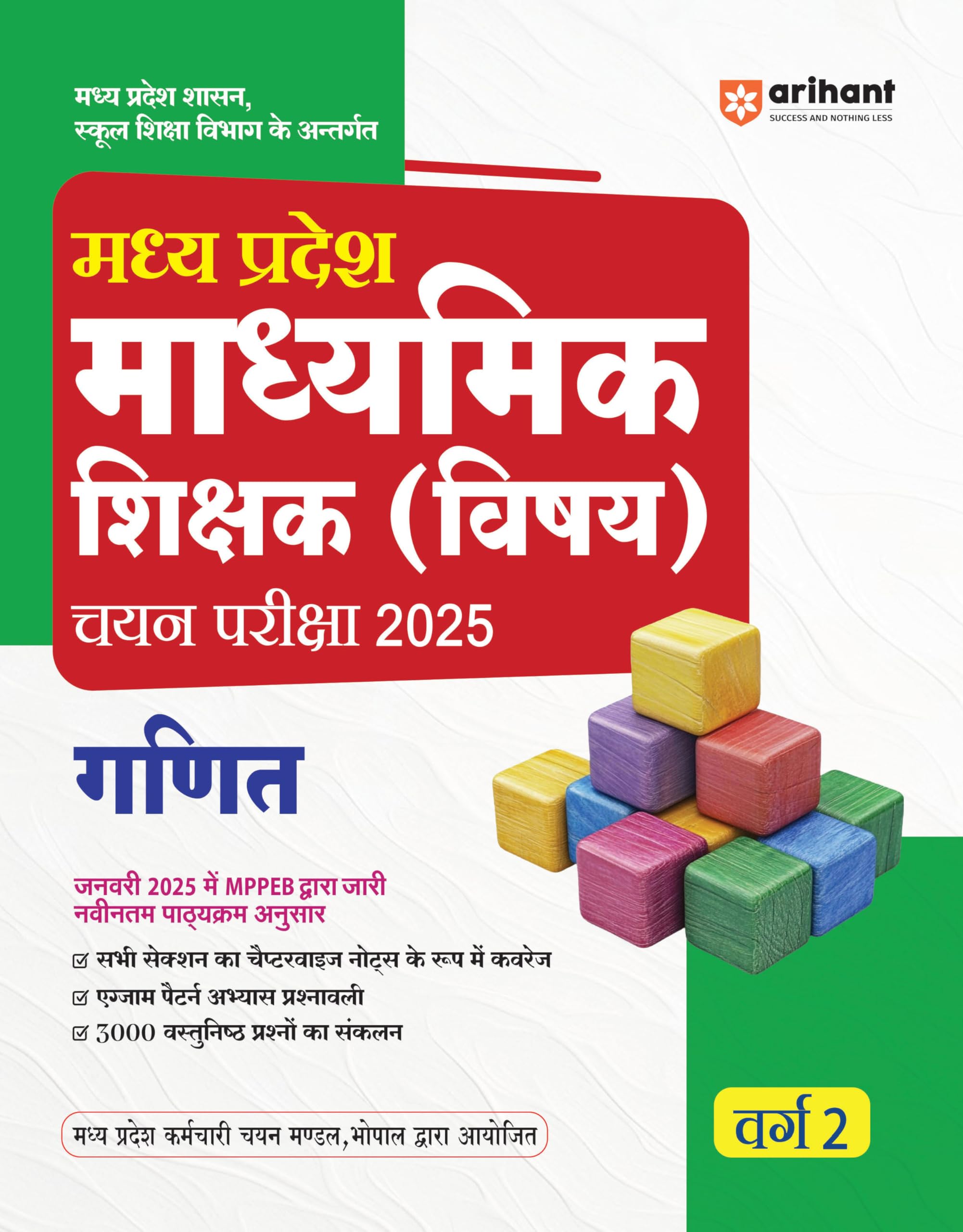 Madhya Pradesh Madhyamik Shikshak ( Vishyay ) Chayen Pariksha 2025 Ganit