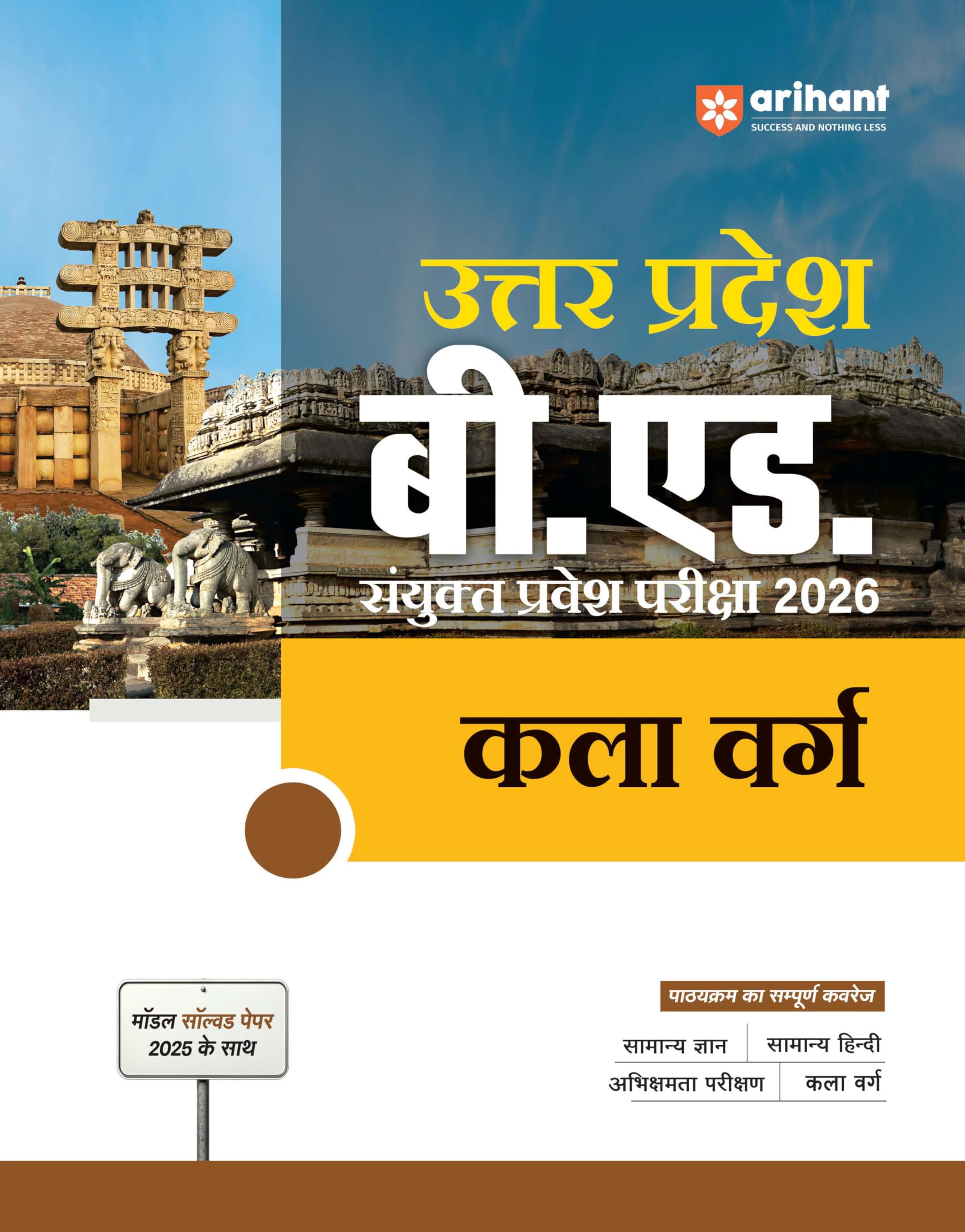 Arihant Uttar Pradesh B.Ed Guide for Exam 2026 | Arts Stream | 15 Practice Sets with Model Solved Paper 2025 | UP B.Ed Sanyukt (