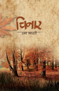 Chinaar