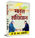 Bharat Ka Samvidhan Hindi original Hardcover by Dr. Ambedkar) The Constitution of India, Useful for UPSC, Law, Judiciary & other