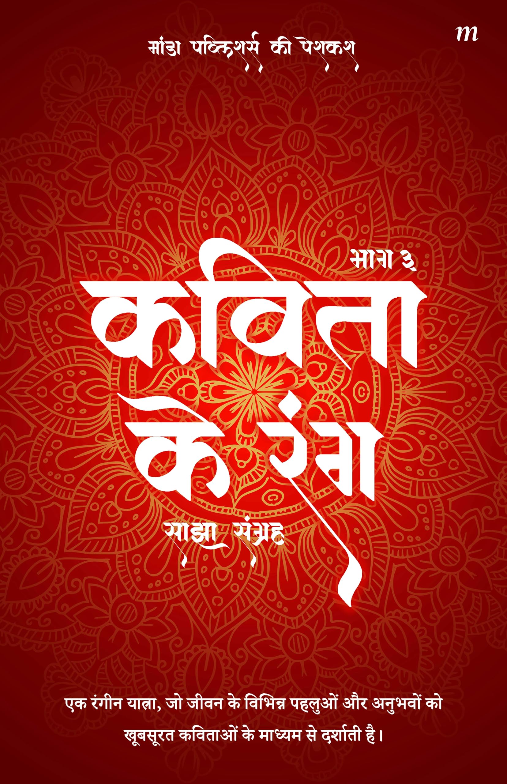 Kavita Ke Rang (Part3)