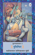 Krishnavtar : Vol. 7 : Yudhishthir