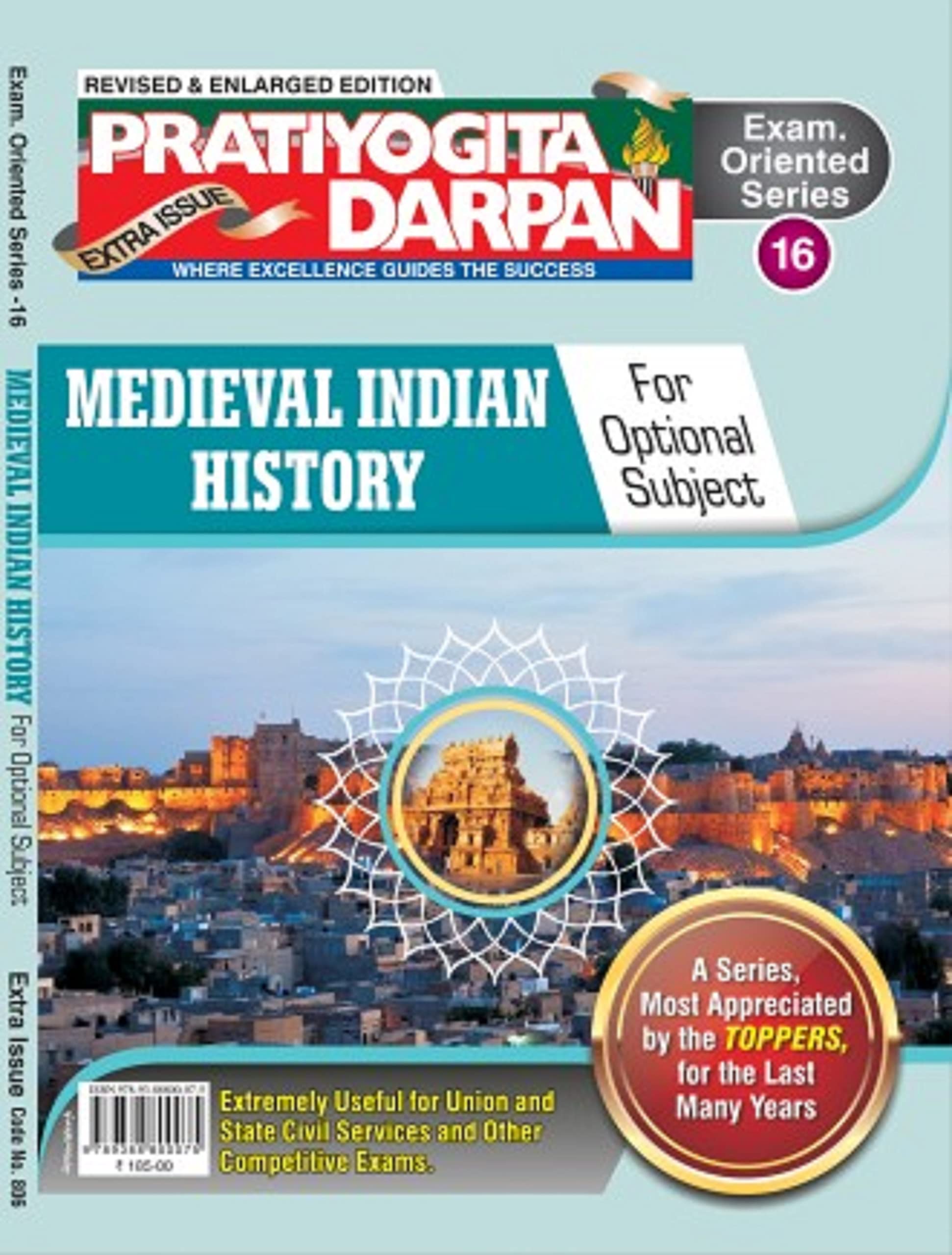 Pratiyogita Darpan Exam Oriented Series  16 Extra Issue Optional Subject Indian History Medieval India (english, Paperback, Edi
