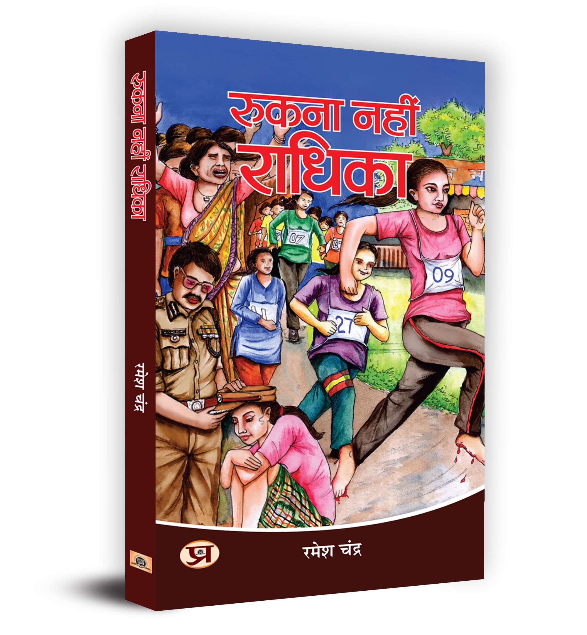 Rukna Nahin Radhika (Story of Hardworking ExtraOrdinary Girls (Women Empowerment) Mahila Sashaktikaran books in Hindi