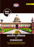 Drishti Ias Quick Book Bhartiya Samvidhan Evam Rajvyavastha|Indian Constitution And Politics In Hindi|Upsc|Civil Services Exam|S