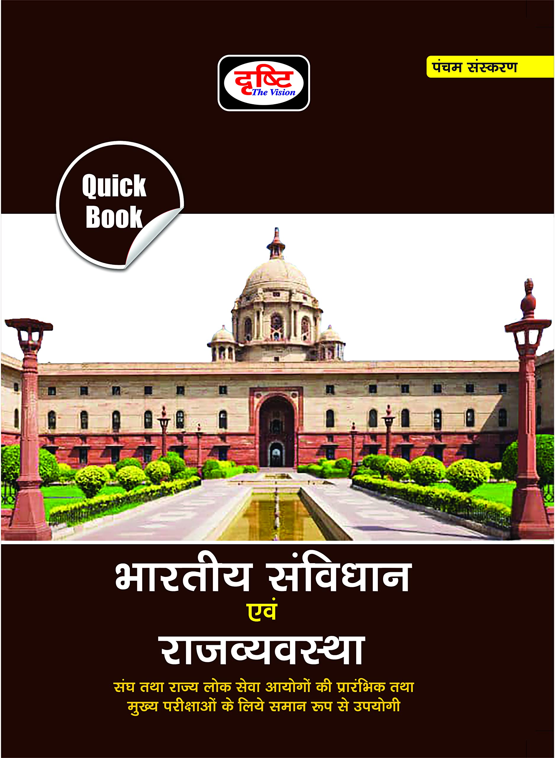 Drishti Ias Quick Book Bhartiya Samvidhan Evam Rajvyavastha|Indian Constitution And Politics In Hindi|Upsc|Civil Services Exam|S