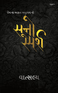 Suno Sparsh