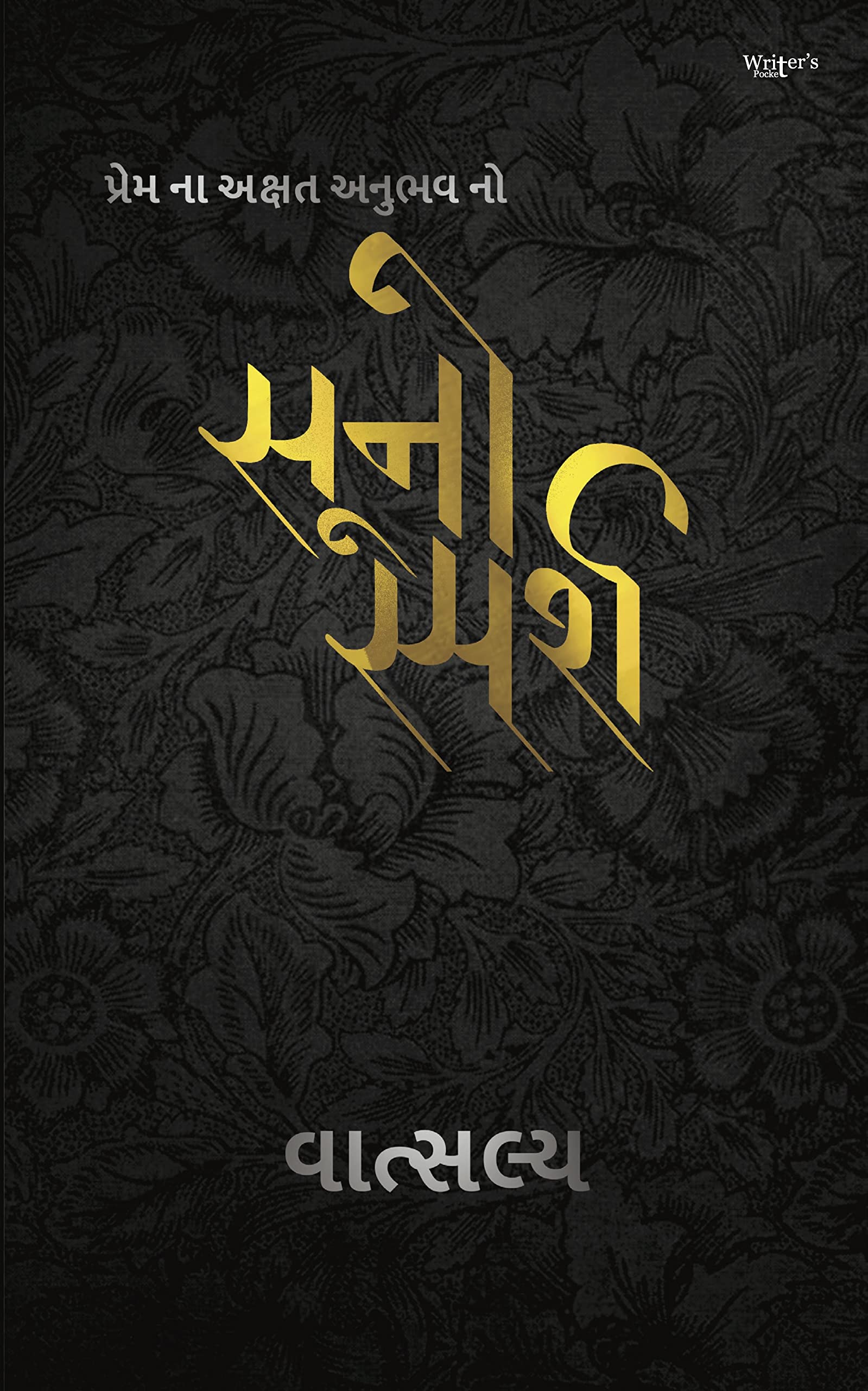 Suno Sparsh