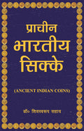 Pracheen Bhartiya Sikke