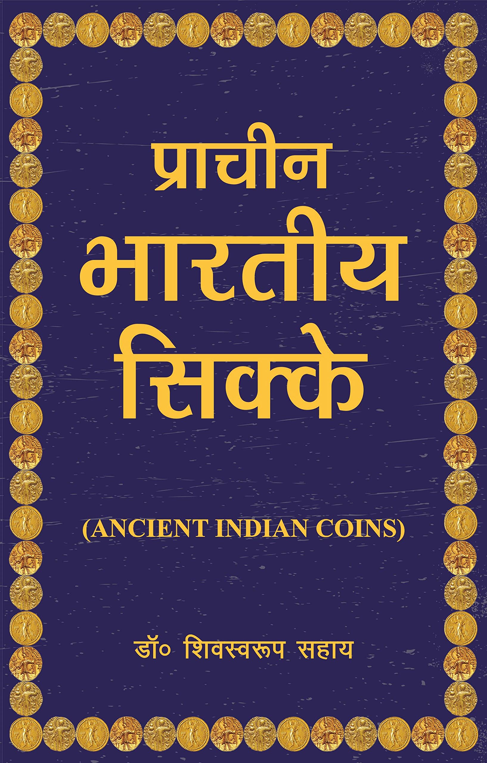 Pracheen Bhartiya Sikke