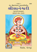 SHRI GYANESHWARI SATIK ( GUJRATI)  ( 2285 ) |Language: Gujarati |Size: Medium () |Code: 2285