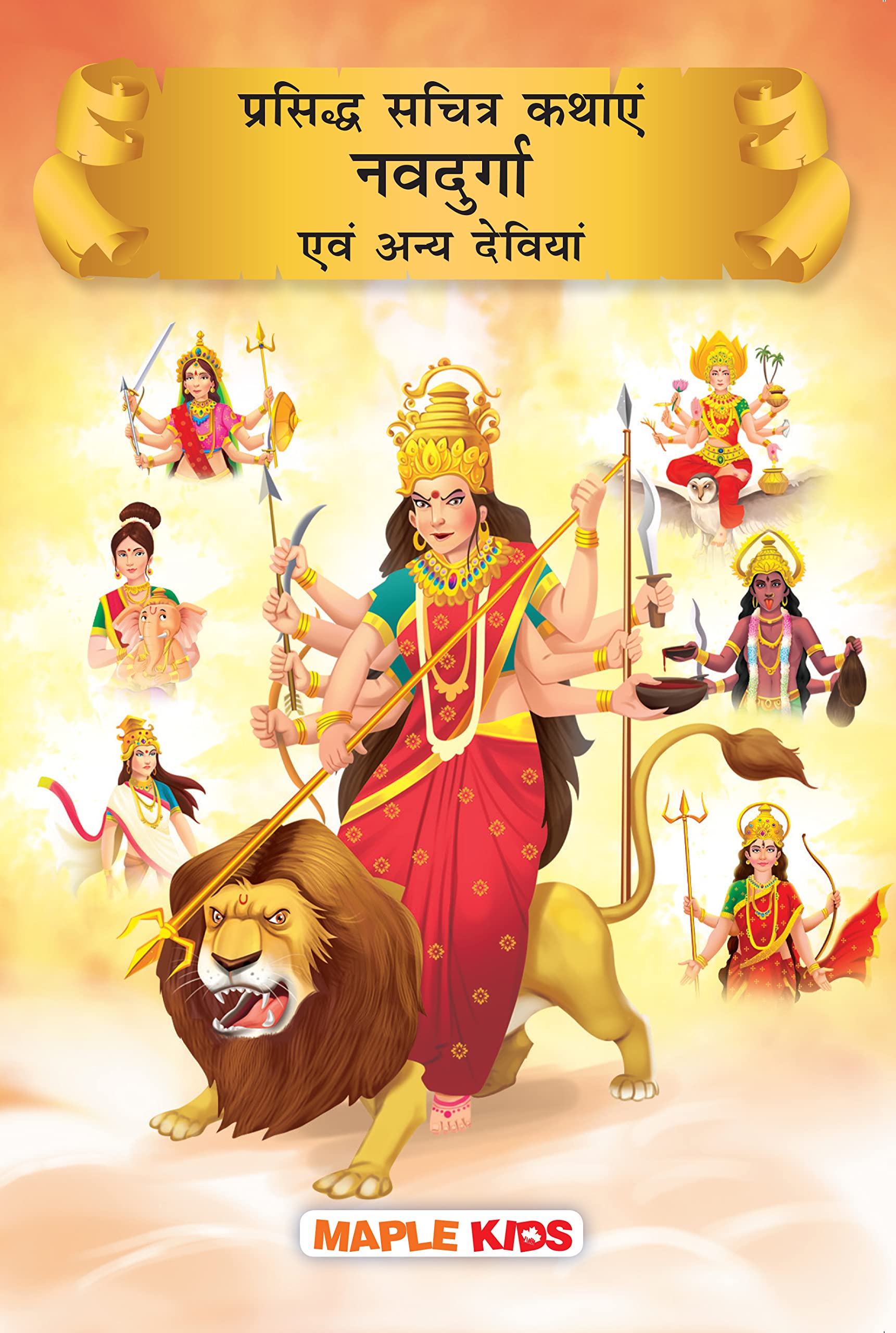 Nav Durga (Hindi) (Illustrated)  Story Book for Kids  Hindi Short Stories for Children  Bedtime Stories  Children Story Book