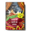 Pyaj Ki Parton Ka Rahasya By Sudha Murty | Hindi Edition of How The Onion Got Its Layers