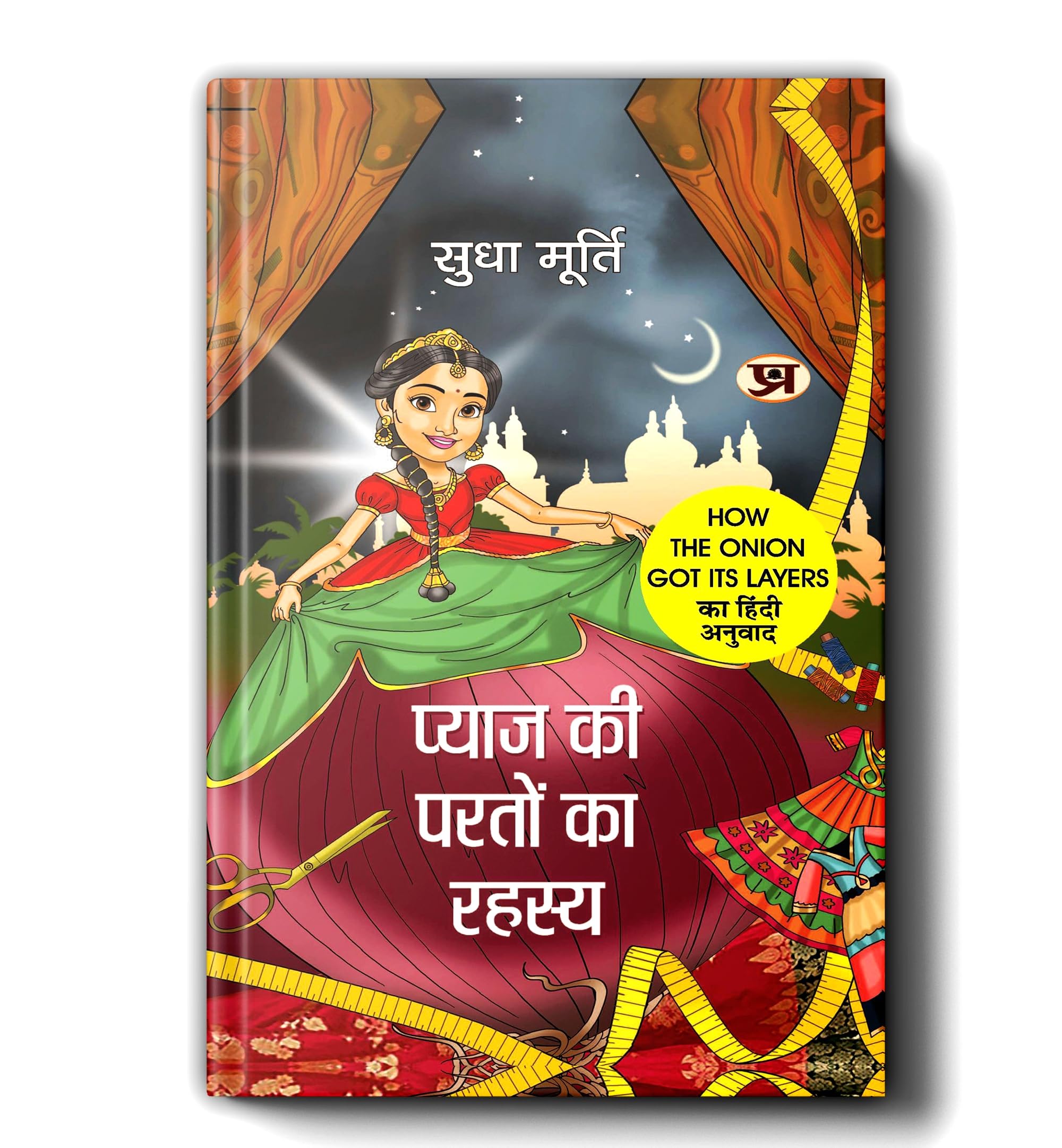 Pyaj Ki Parton Ka Rahasya By Sudha Murty | Hindi Edition of How The Onion Got Its Layers