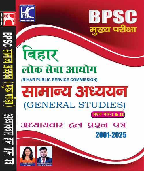 (Hindi) Bpsc (71St Mains) Gs Samanya Adhyayan (Paper 1 Evam 2) Adhyaywar Hal Prashna Patra (19932025) | Anisha Bharti (Sdm), Uj