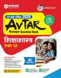 (OLD EDITION) Arihant AVTAR for UP Board Pariksha 2025 Chapterwise Question Bank Shiksha Shastra Kaksha 12