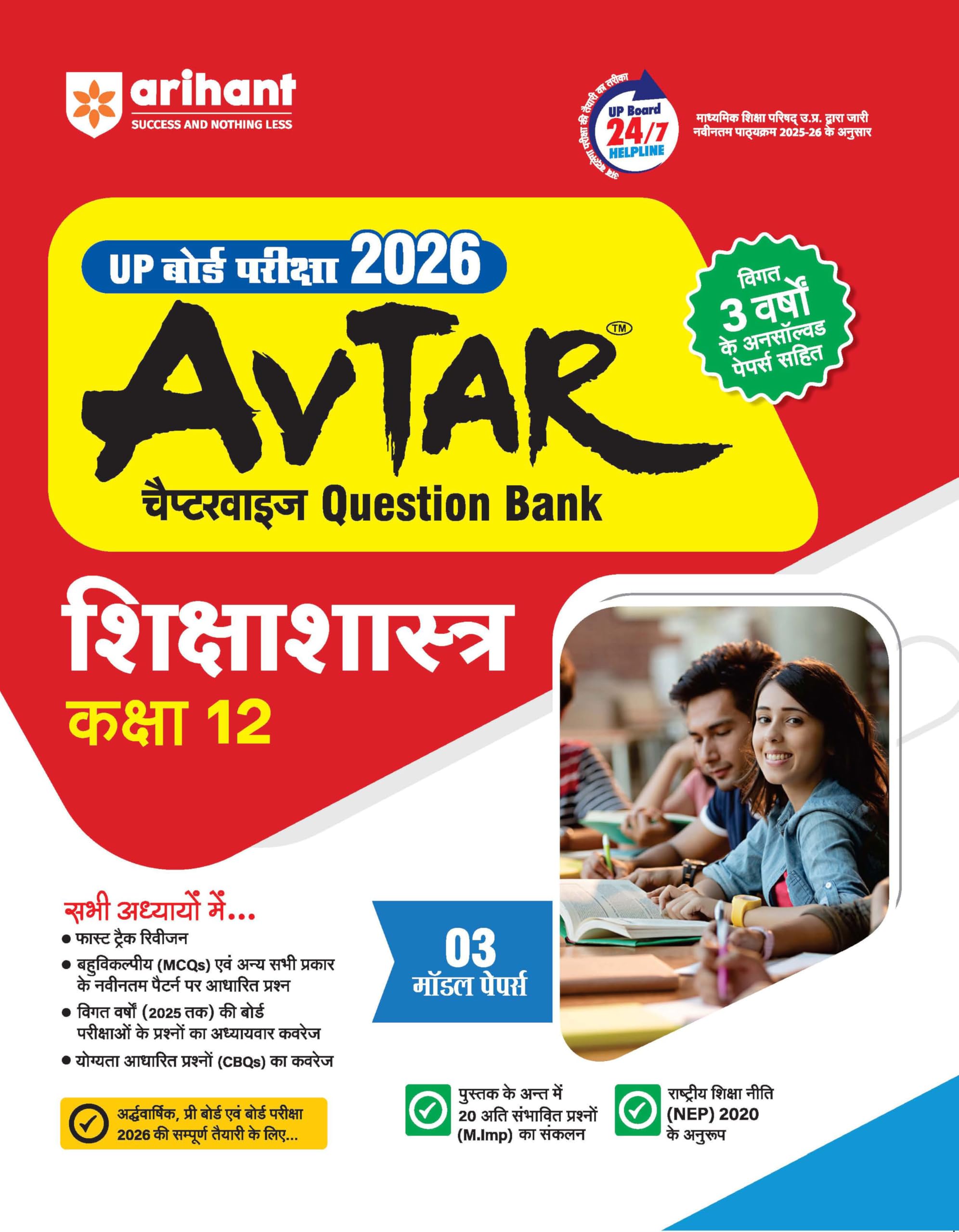 (OLD EDITION) Arihant AVTAR for UP Board Pariksha 2025 Chapterwise Question Bank Shiksha Shastra Kaksha 12