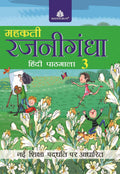 Mehakti Rajnigandha Hindi Pathmala  3
