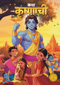 Krishna Comic (Marathi)  Katha Krishnachi