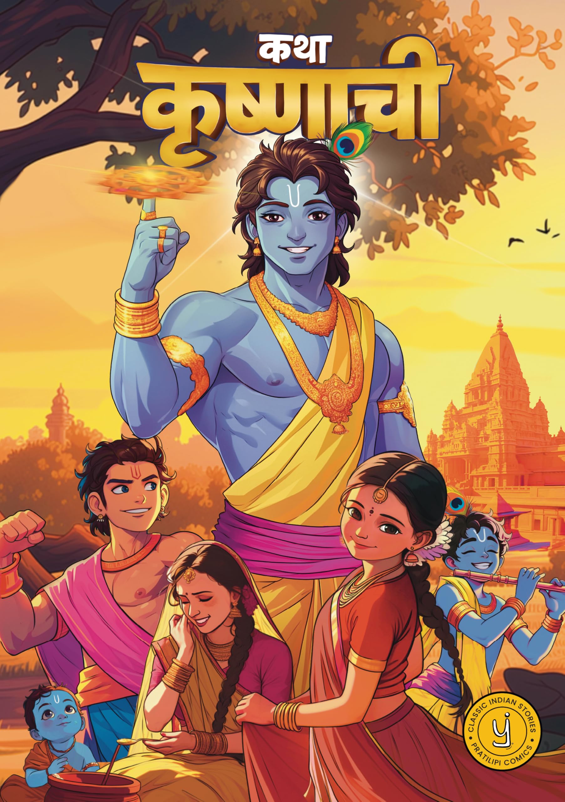 Krishna Comic (Marathi)  Katha Krishnachi