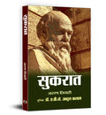 Socrates (Hindi Edition)