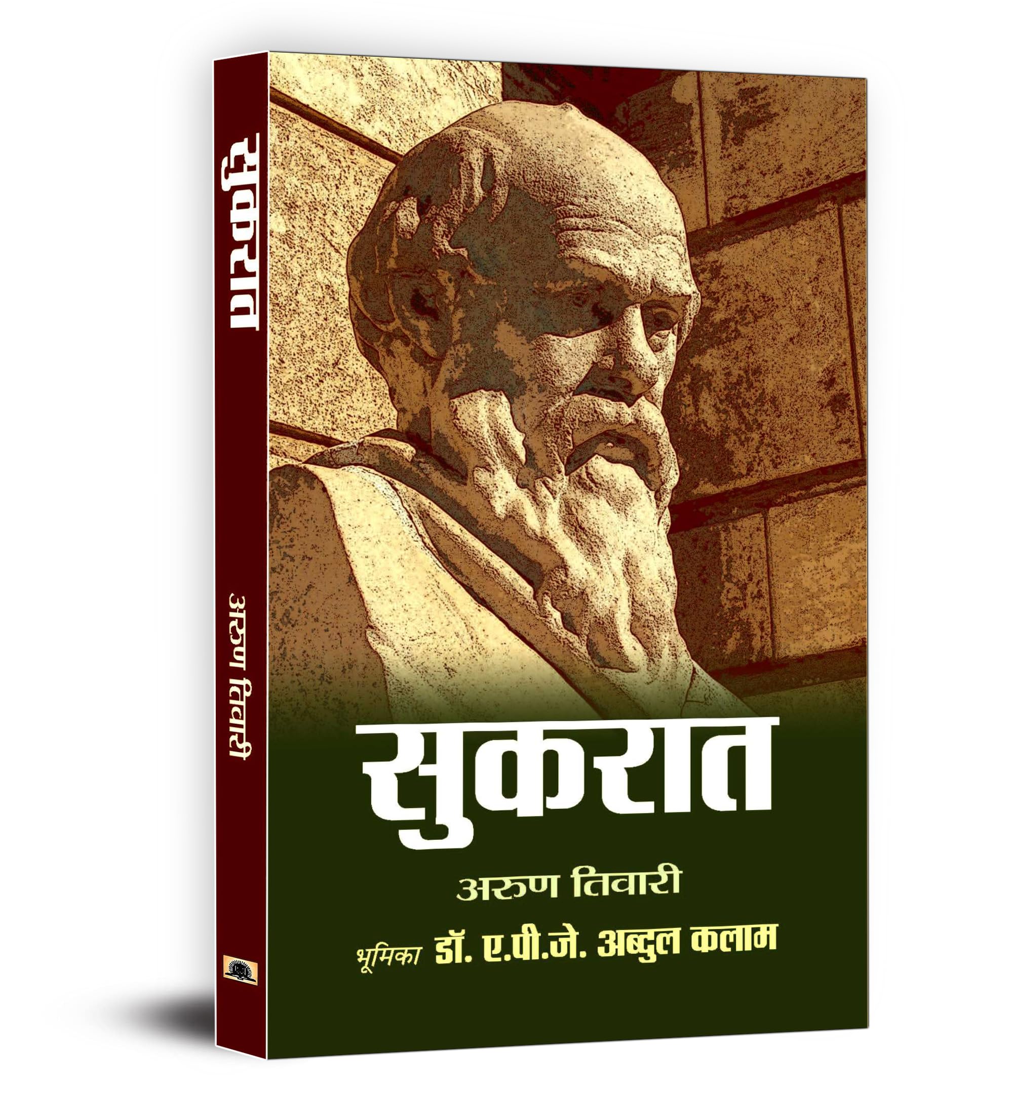 Socrates (Hindi Edition)