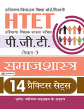 HTET (HARYANA SHIKSHAK PATRATA PARIKSHA) PGT (LEVEL3) SAMAJSHASTRA 14 PRACTICE SETS