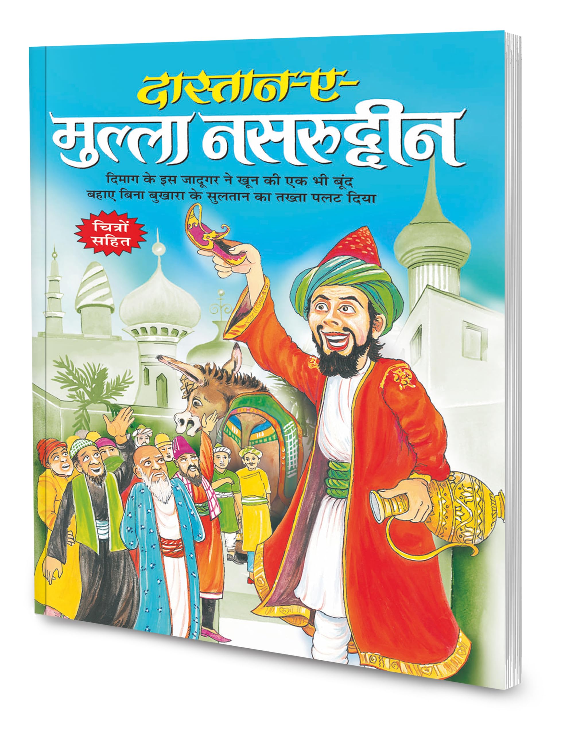 DastaneAMulla Nasruddin In Hindi [Paperback] Sawan; Sahil And Sashank