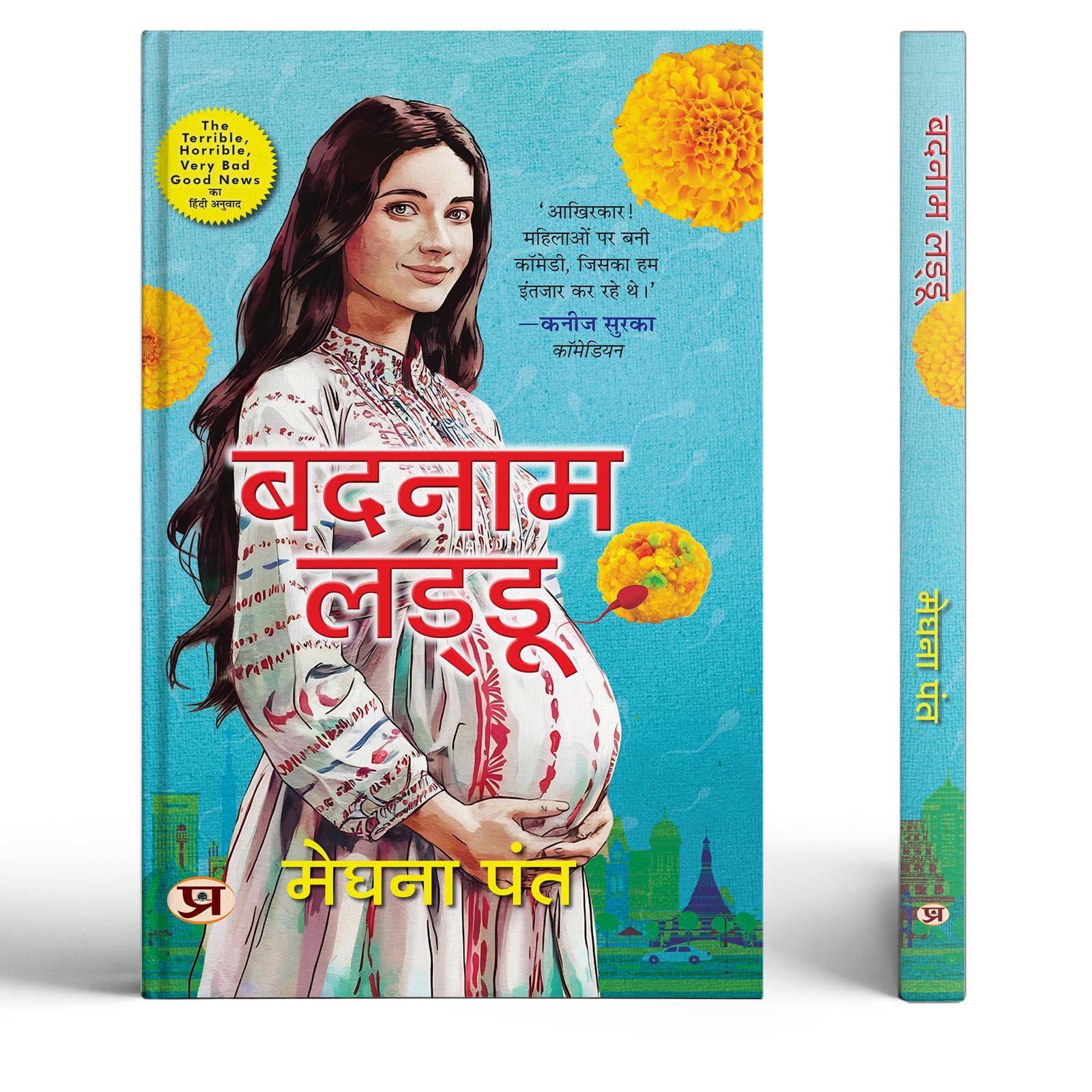 Badnam Laddu | Hindi Translation Of The Terrible, Horrible, Very Bad Good News By Meghna Pant