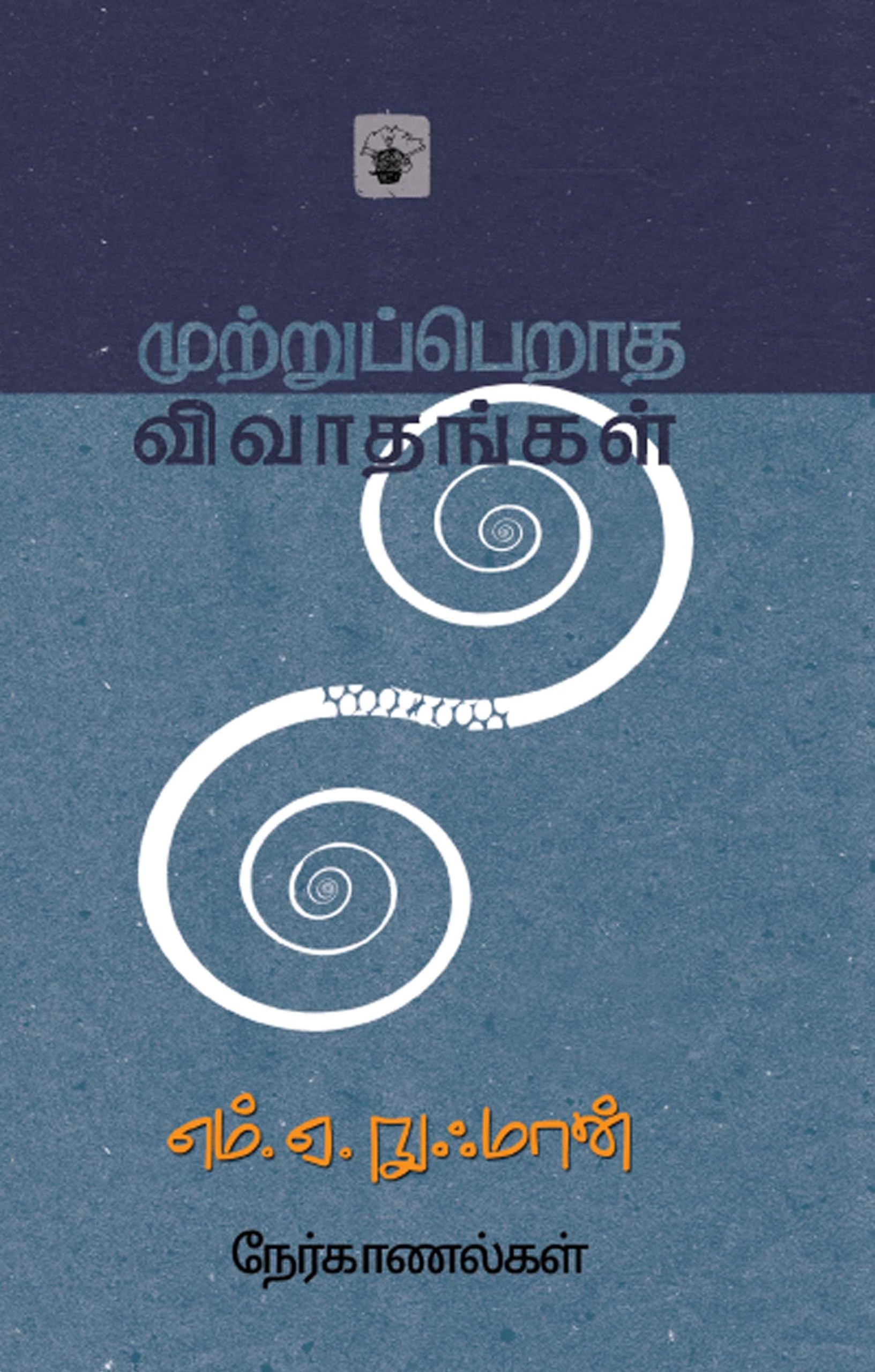  (Muttruperatha Vivathangal)