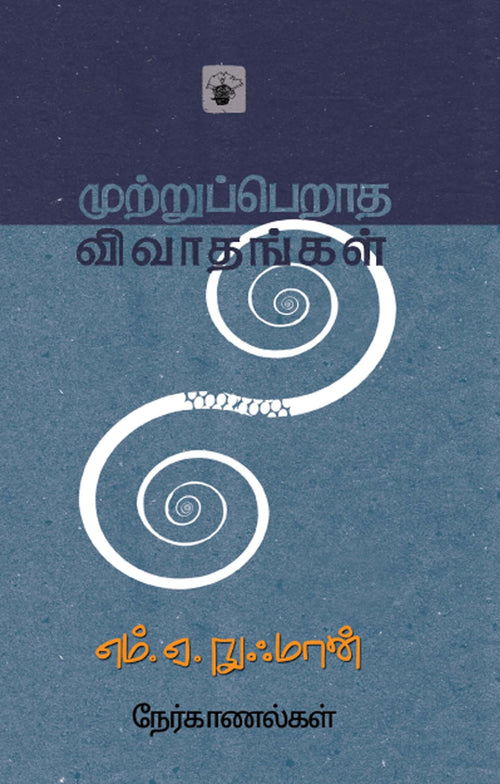  (Muttruperatha Vivathangal)