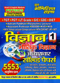 Youth Competition Times Science Physics Volume 1, Chapterwise Solved Papers | TGT | PGT | GIC | GDC | DIET | Hindi & English Me