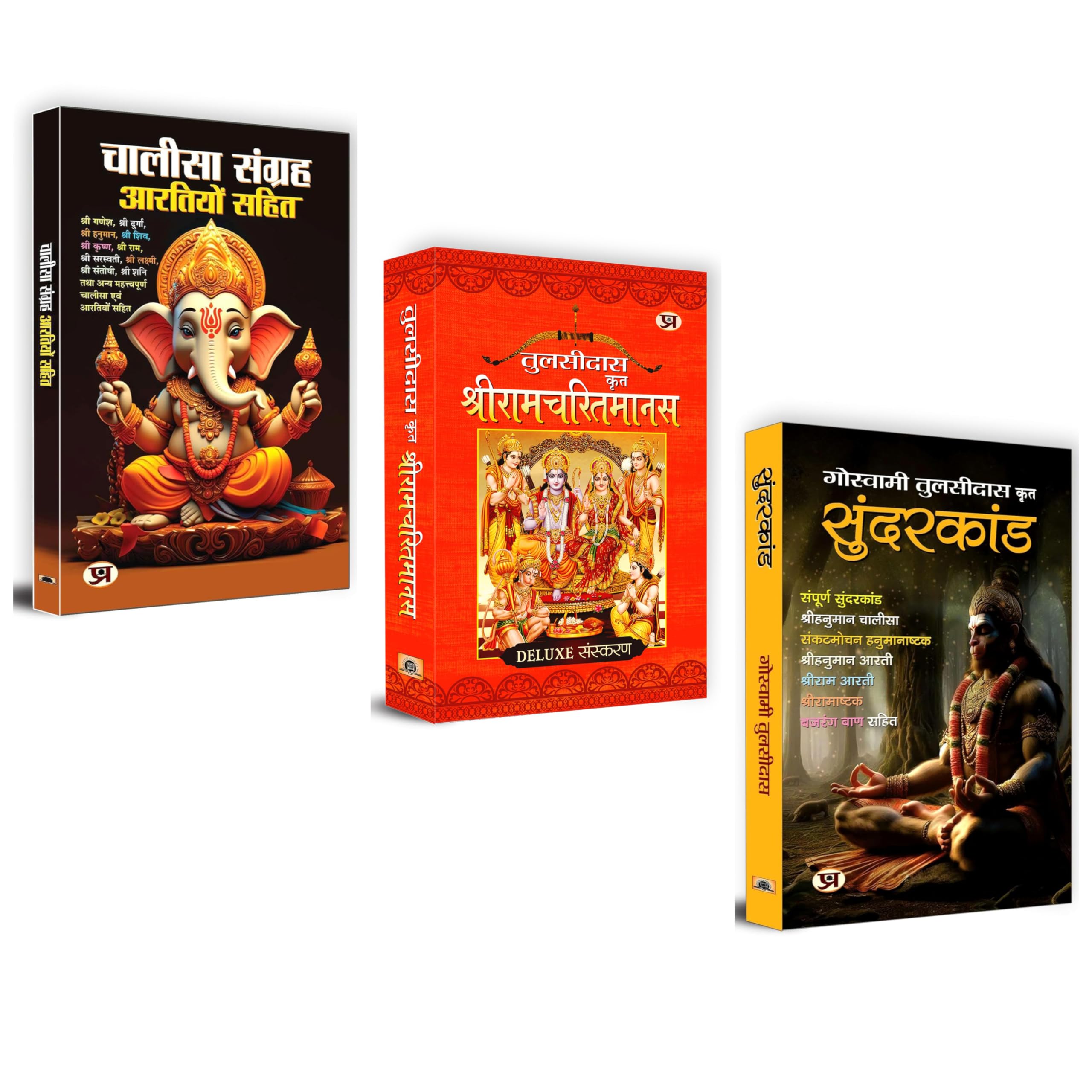 Divine Devotion Bundle: Sunderkand (PB), Shri Ram Charitmanas (HB), Chalisa Sangrah  Aarti Sangrah (PB) | Goswami Tulsidas, Poo