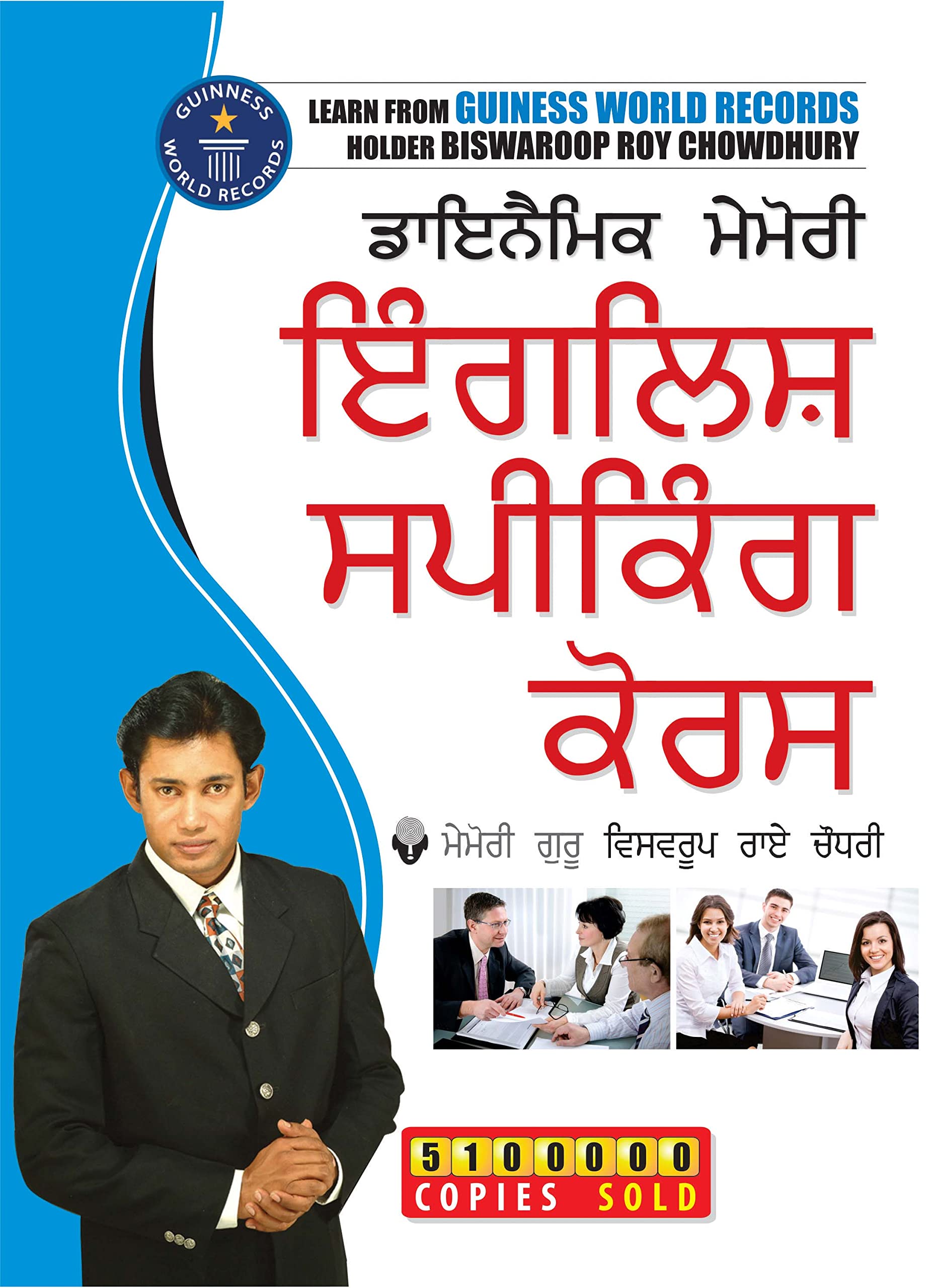 Dynamic Memory English Speaking Course Through Punjabi (    )