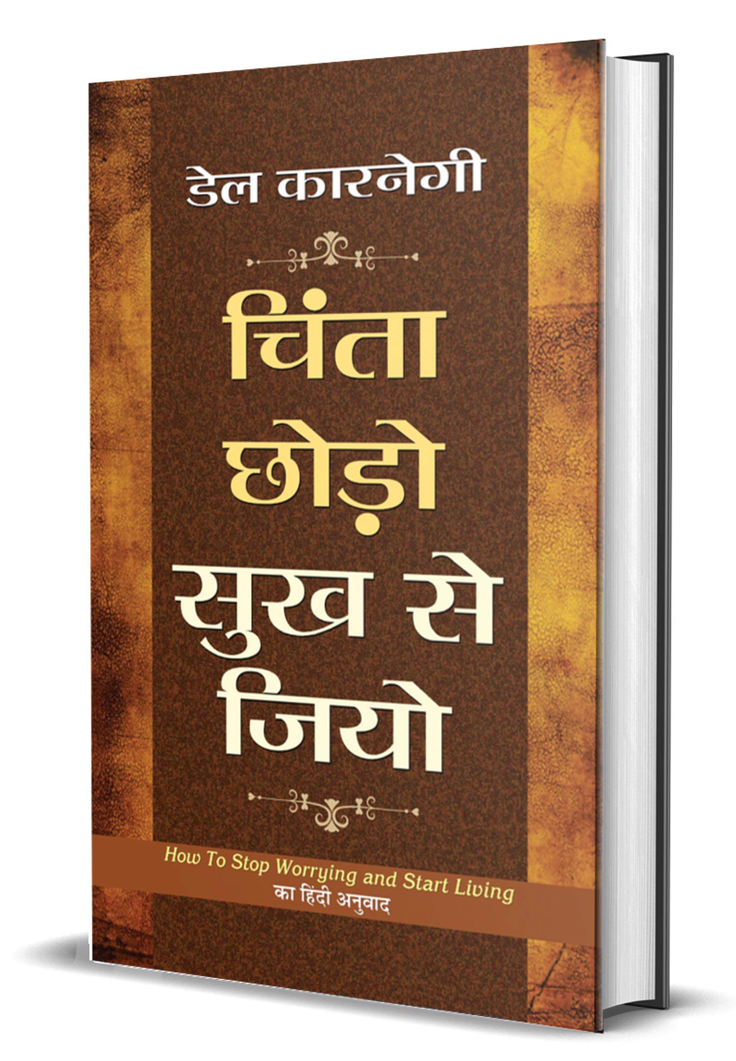 Chinta Chhodo Sukh Se Jiyo