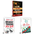 How To Invest 10,000 to Earn 100 Crores In Stock Market + Breakout Trading Made Easy + Trade and Grow Rich | Set of 3 Hindi Book
