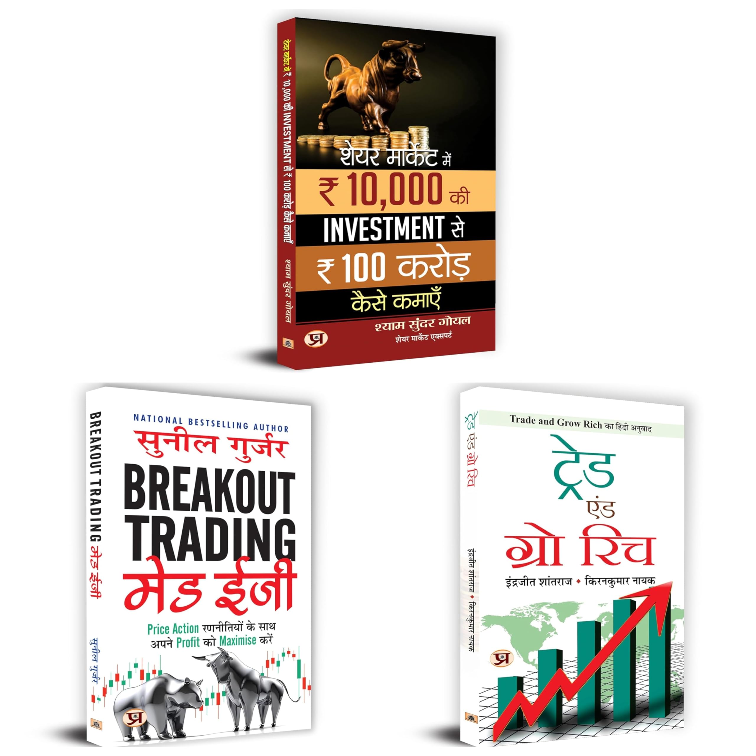 How To Invest 10,000 to Earn 100 Crores In Stock Market + Breakout Trading Made Easy + Trade and Grow Rich | Set of 3 Hindi Book