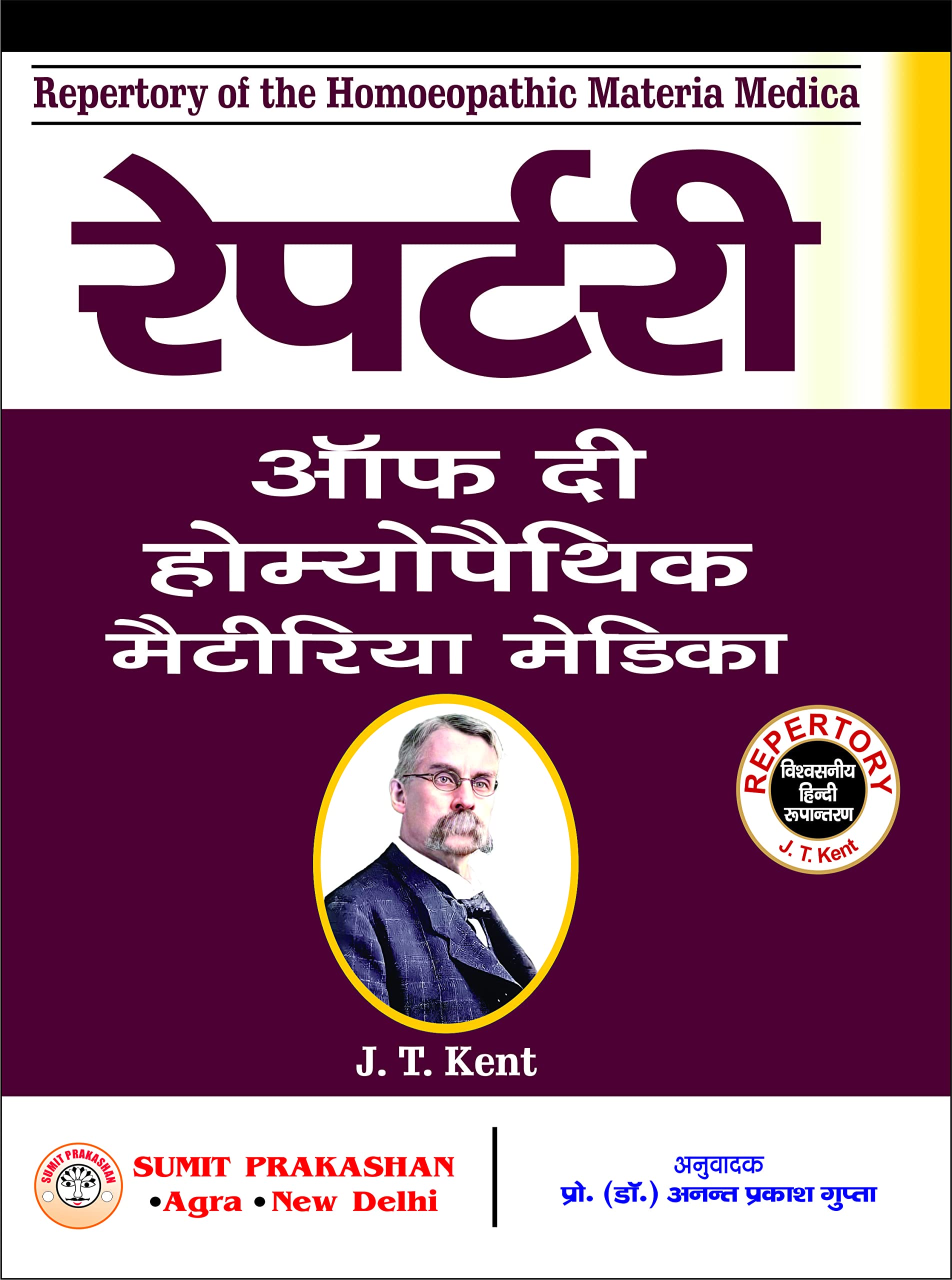 Repertory of The Homoeopathic Materia Medica