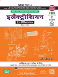 ELECTRICIAN PRACTICAL FOR 1ST AND 2ND YR. (NSQF LEVEL  5 SYLL.)