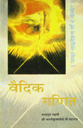 Vedic Ganit: The Original Vedic Mathematics In Hindi