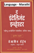 The Intelligent Investor (Language  Marathi) Value Investing Sambandhicha Antim Shabd [Paperback] Benjamin Graham,Warren Buffet