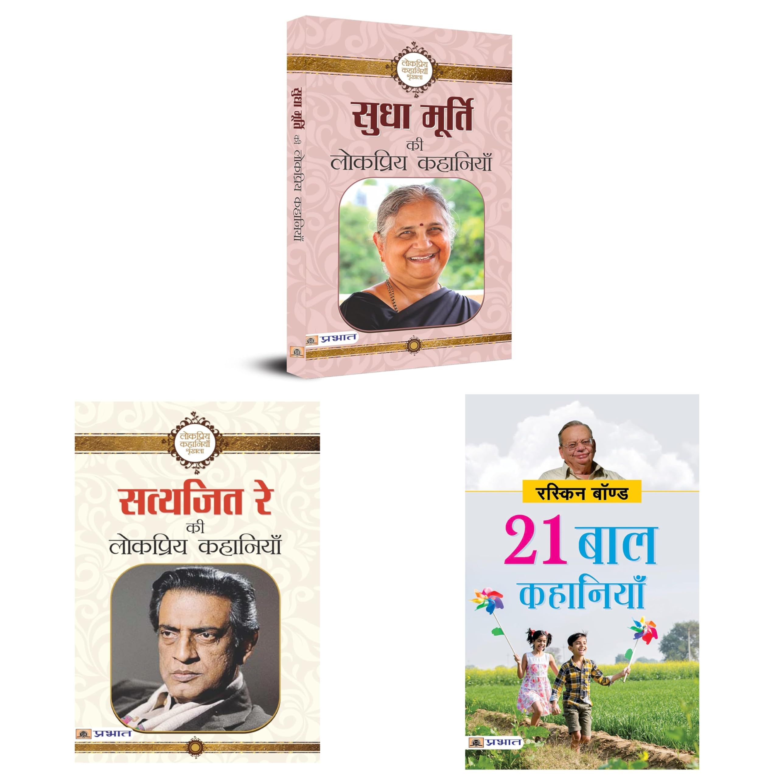 3 Books Bundle for Kids Stories | Sudha Murty Ki Lokpriya Kahaniyan + Satyajit Ray Ki Lokpriya Kahaniyan + 21 Baal Kahaniyan