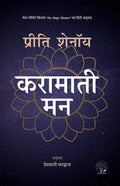Karamati Mann Hindi ( Translation oF The Magic Mindset )