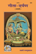 GitaDarpan | Gita Press, Gorakhpur |  | Marathi |Size: Large () |Code: 504