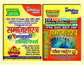 Youth Competition Times Sociology Chapterwise Solved Papers + Study Material & Exam Pointer | TGT | PGT | LT Grade | GIC | GDC |